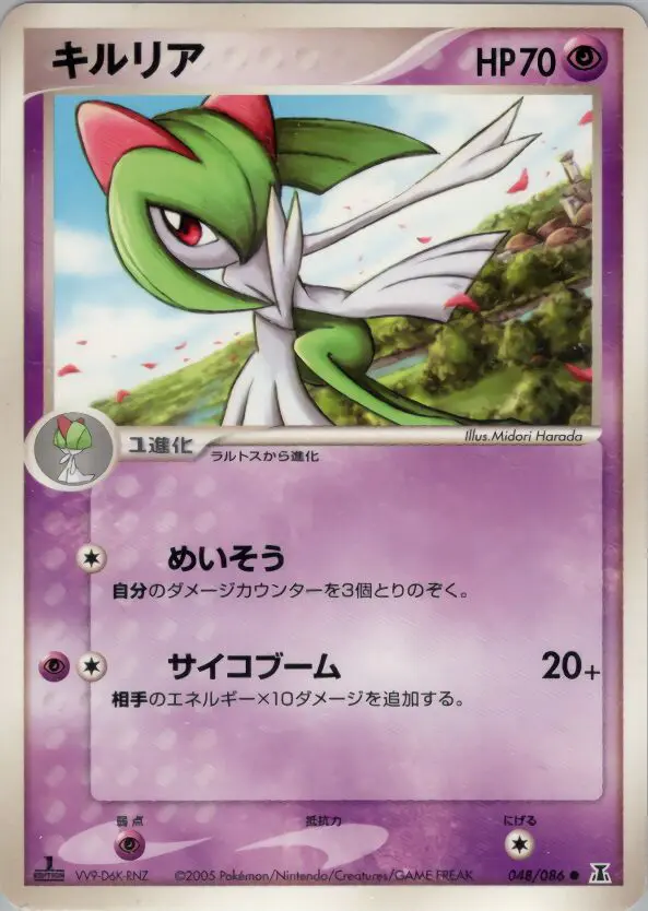 Carta キルリア 48/86 de ホロンの研究塔